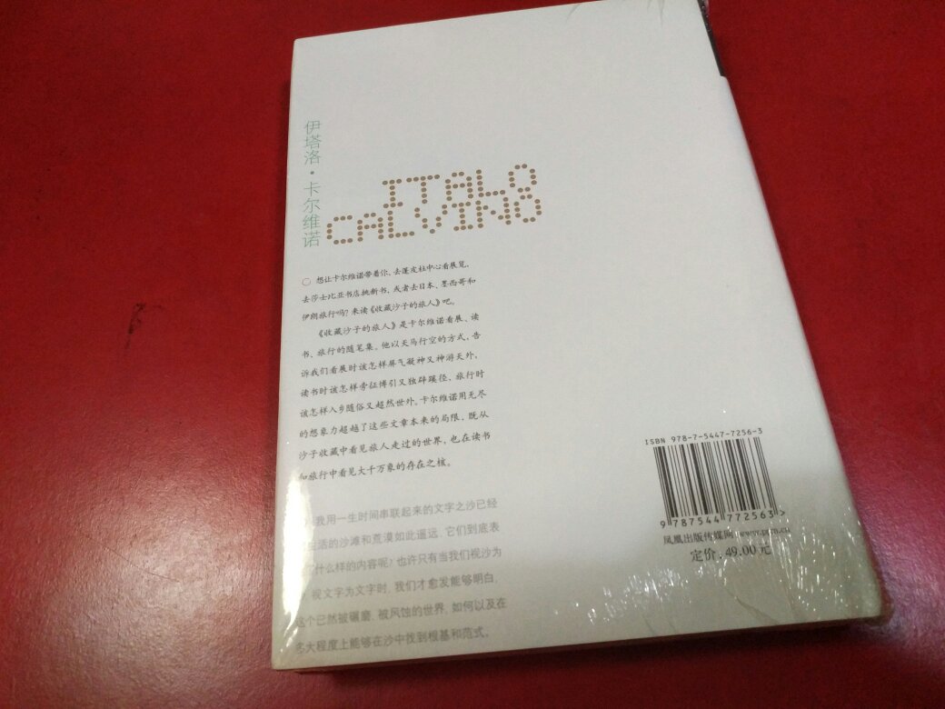 卡尔维诺系列的最新一本，还会续收其他的