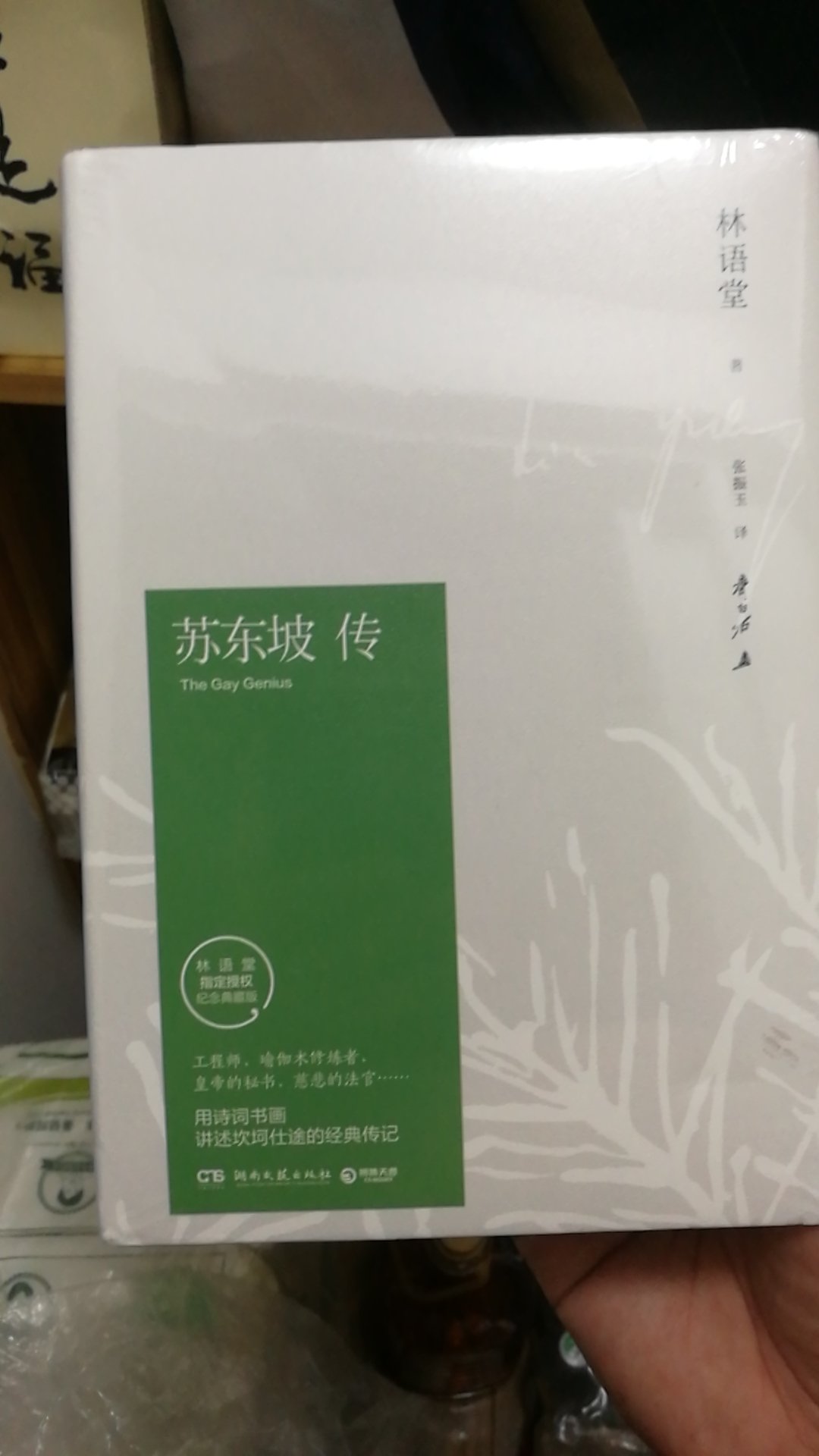 包装完好，绝对正版，林语堂的书个人很喜欢，推荐购买