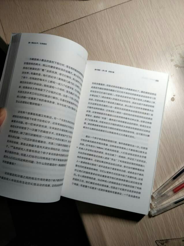 由大脑损伤造成的幻觉现象研究，包括大家耳熟能详的幻肢，以及多重人格障碍症、僵尸等等。《错把妻子当帽子》珠玉在前，而这本书更多地从科学的角度分析不同类别幻觉的脑内成因，是认知科学的进阶读物。作者对大众文艺非常熟络，经常能用某部电影或者小说对应具体的神经认知病症。另外在写作上，作者用专业脚注区分了普通读者和专业读者，而译者顾凡及身为国内本领域数一数二的专家，也用译者记跟超级详细的译注表达了自己翻译的诚恳态度，有很详细具体的译例，处理专业名词时也很重视普通读者的感受，尽量简明直观，是一本很能吸引人读下去的，不枯燥的神经科学科普书。