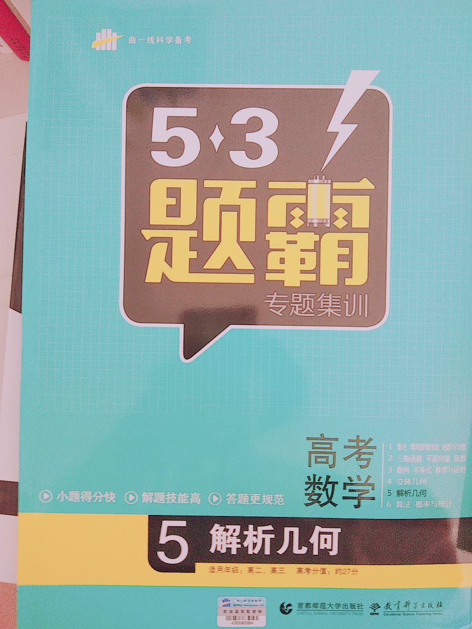 5.3练习册一直很好用，练习册封皮设计很好，题型分类处理