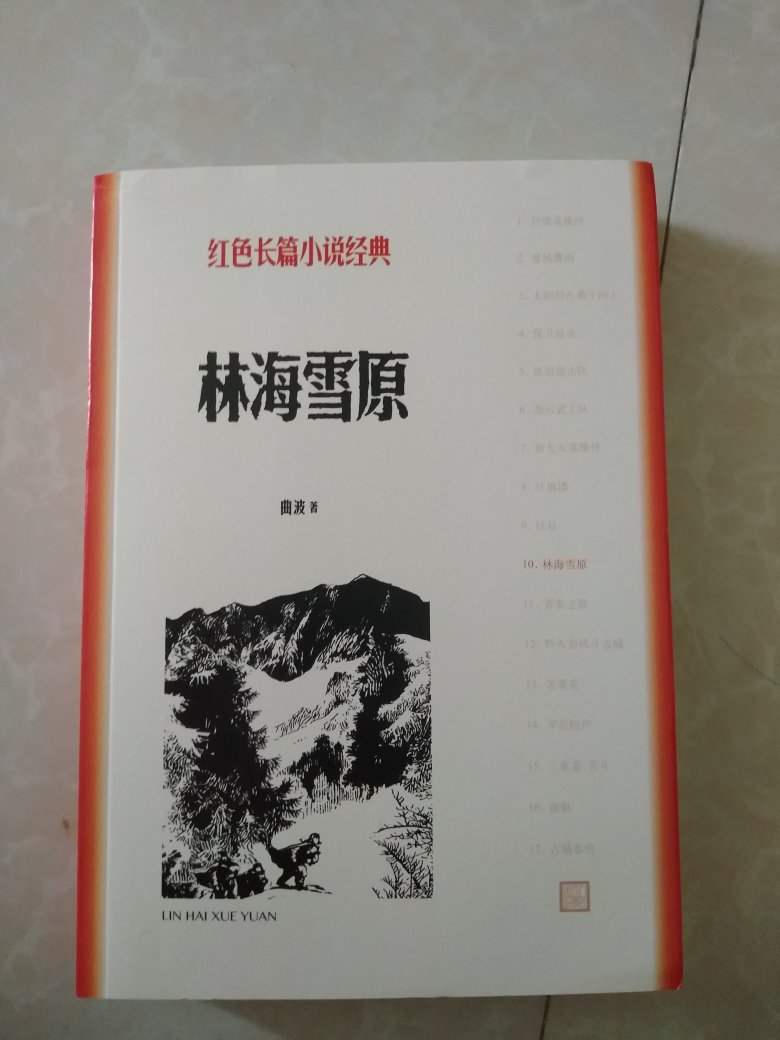 非常好，字迹清楚，图像清晰，自营，又快又好。