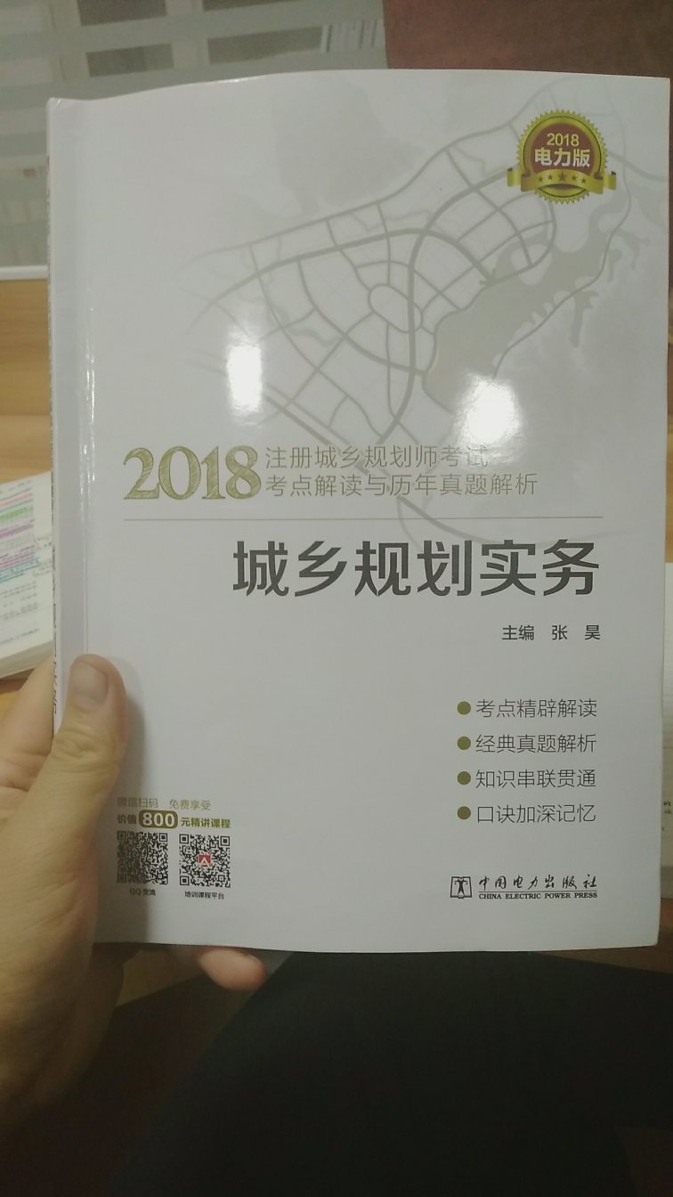 内容详实，重点突出，复习考试的好帮手，值得购买，电力版。