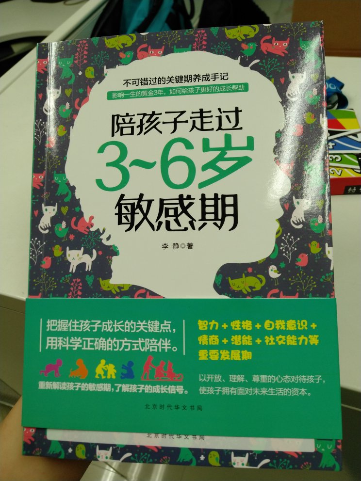 关键时期，需要一本书来指导教育。这本书的内容很实用，风格也很朴实，值得购买！