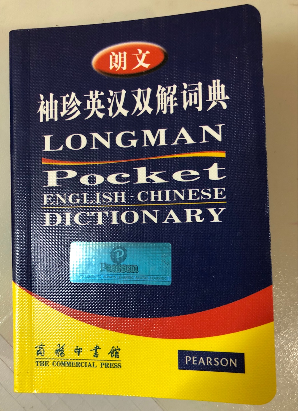 给孩子买的，牛津字典很厚放家里用，朗文的小巧背在书包学校用。