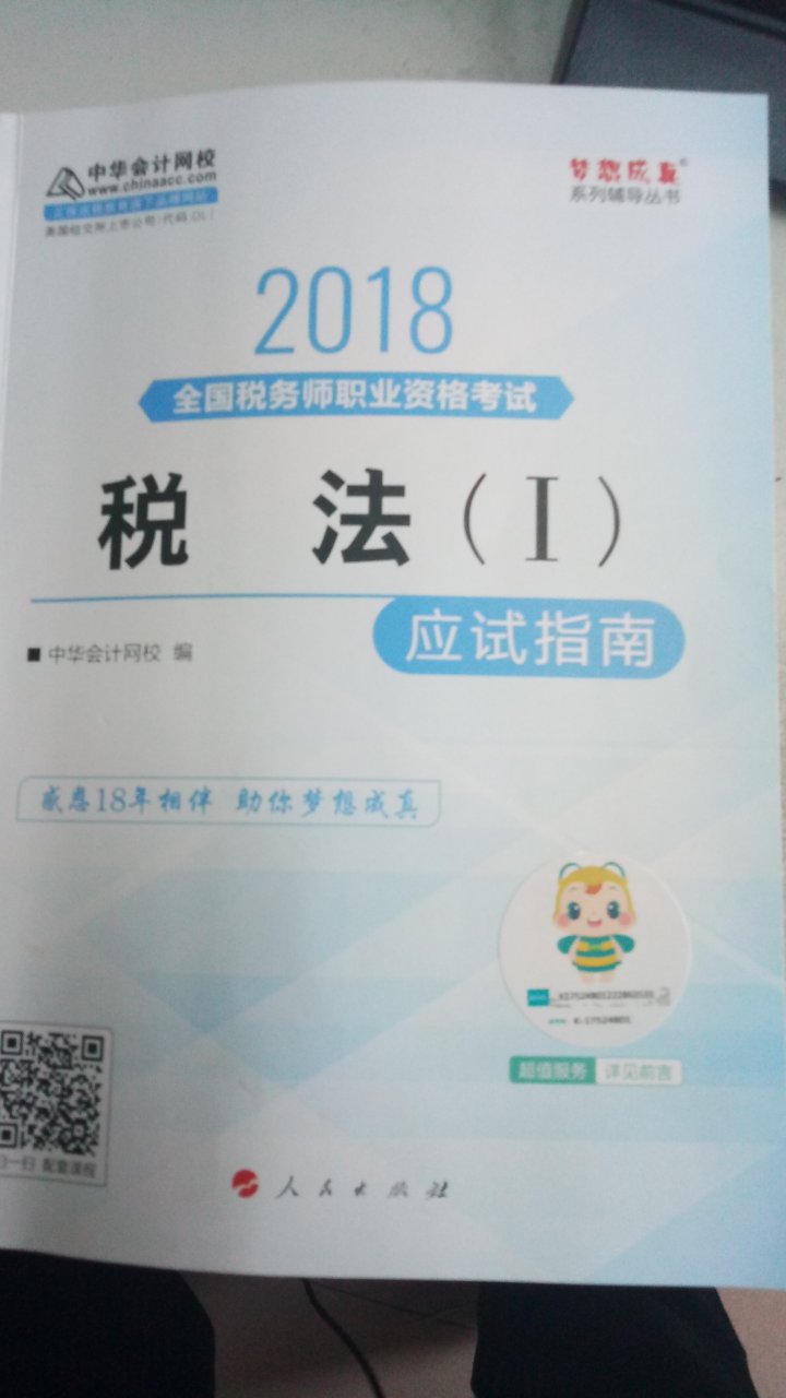 书本还不错，希望今年能考过。