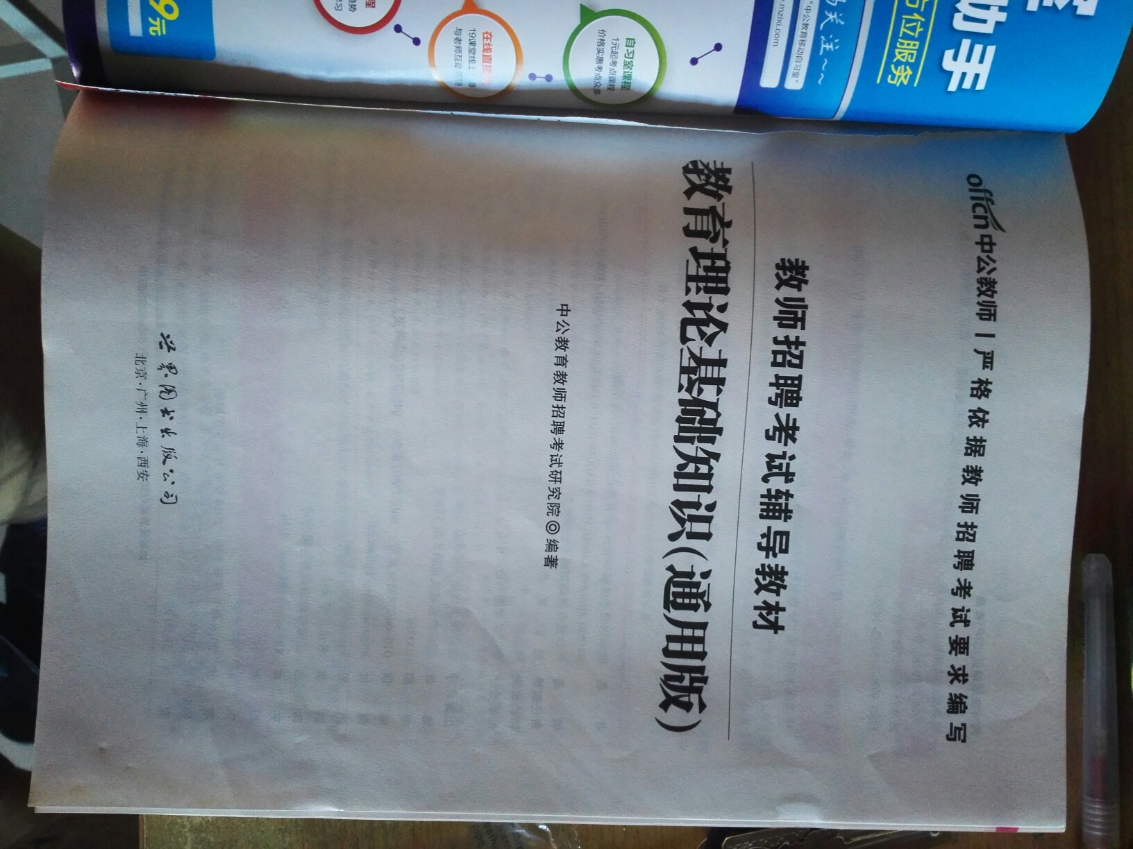 不错，我已经把教育学看完了，结合网课有助于记忆。快递挺给力，书本质量好，希望明年能上岸