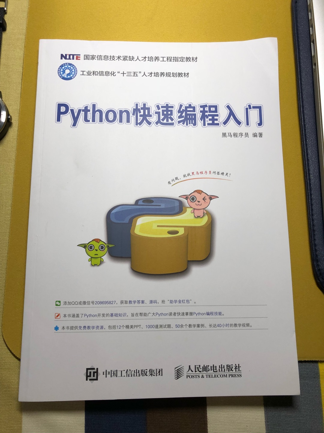很入门的学习python编程的书籍?