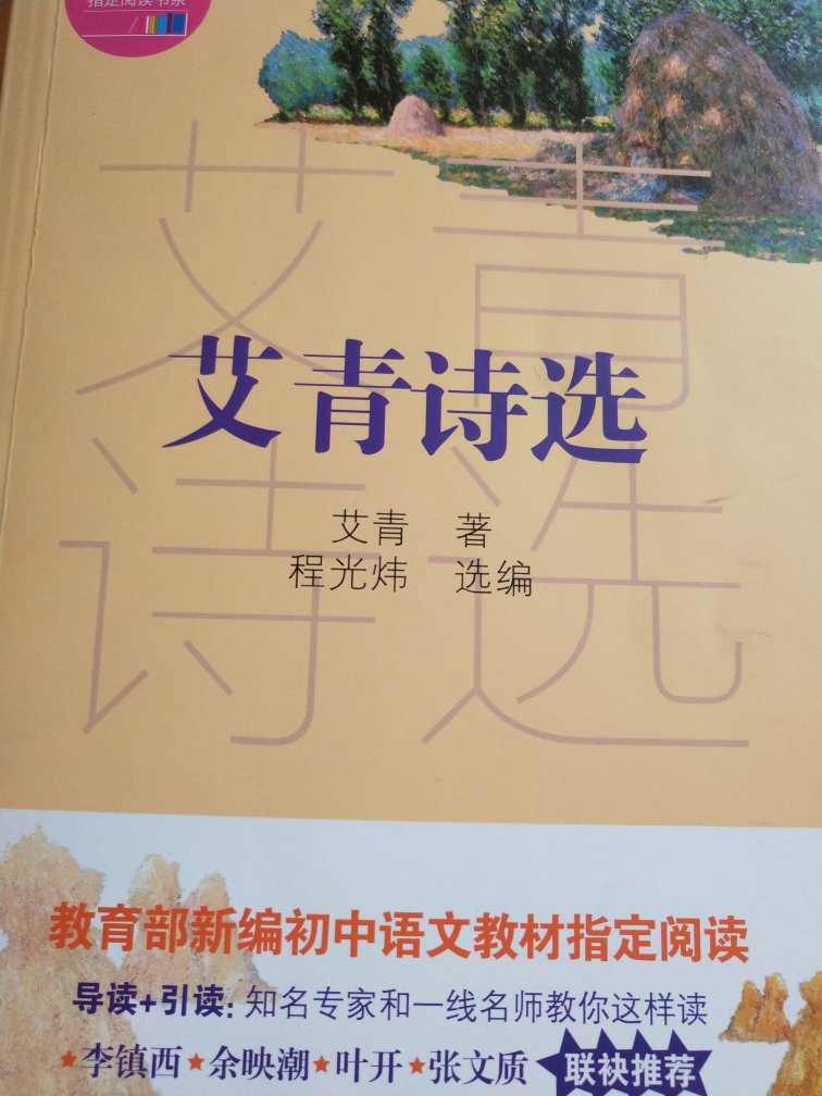 这版本的《艾青诗选》，我觉得比其它版本的更为完整，字迹也十分清楚，特别是封面更为精致！