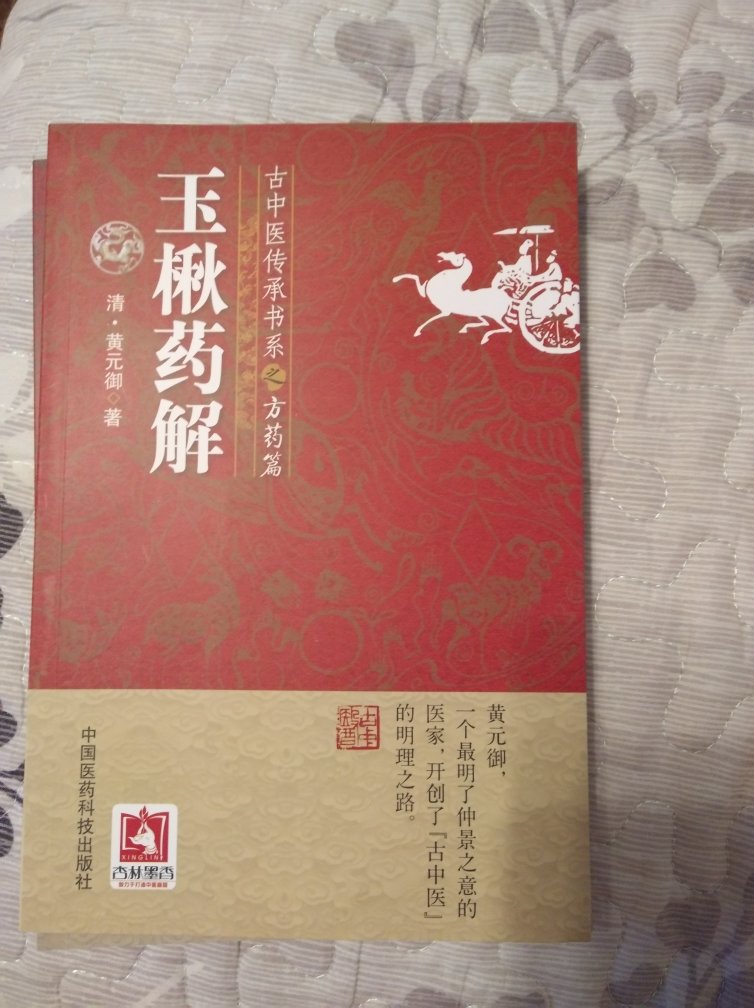 首先，书的纸张和印刷质量都不错；其次，内容很好，中医博大精深，我正在学习，这是一本很好的中医书籍。