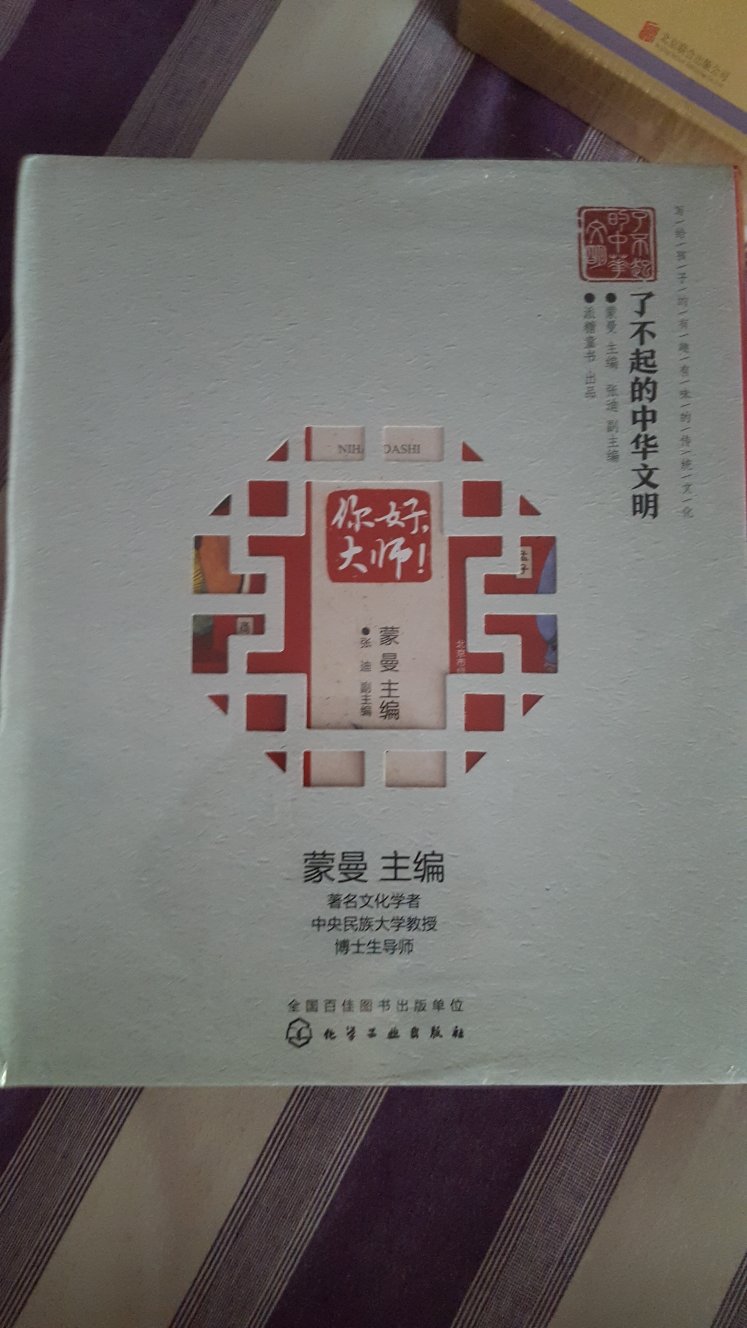 厉害宝妈推荐的，自己也很想了解中华文明，孩子还小，自己先学习。