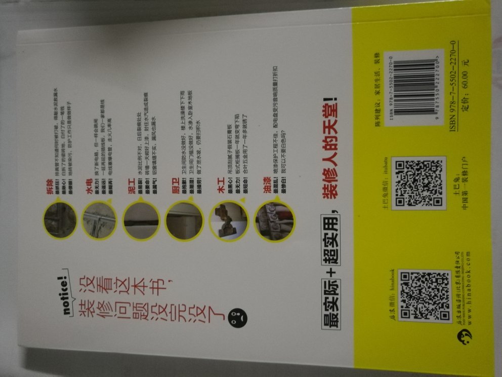 不懂装修的细节要点，所以买回来看看，挺实用的书，能让你少吃点亏。