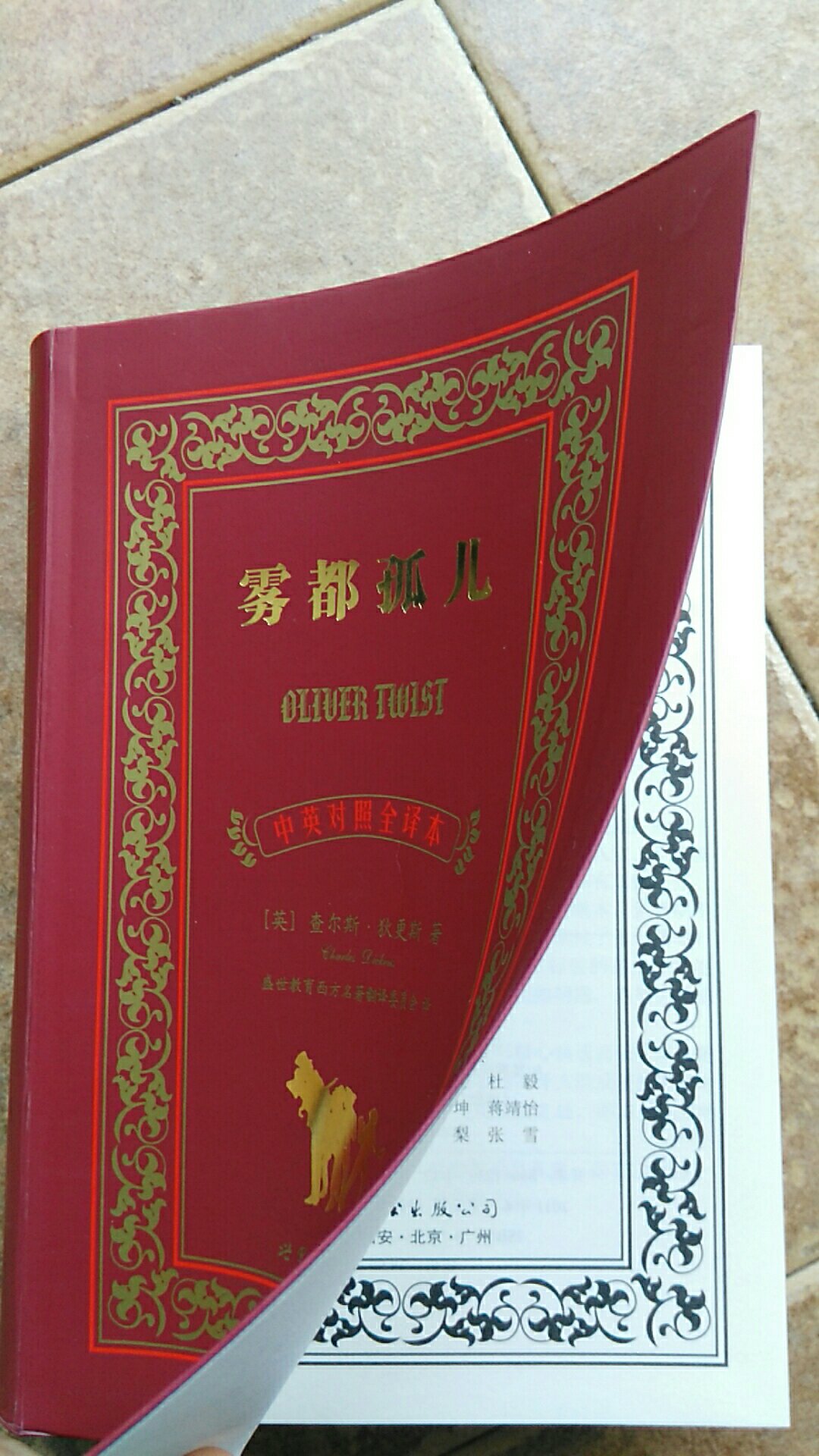 送货速度慢 ，中英文同在一页显示，结果孩子只看了中文部分。名著值得一看。