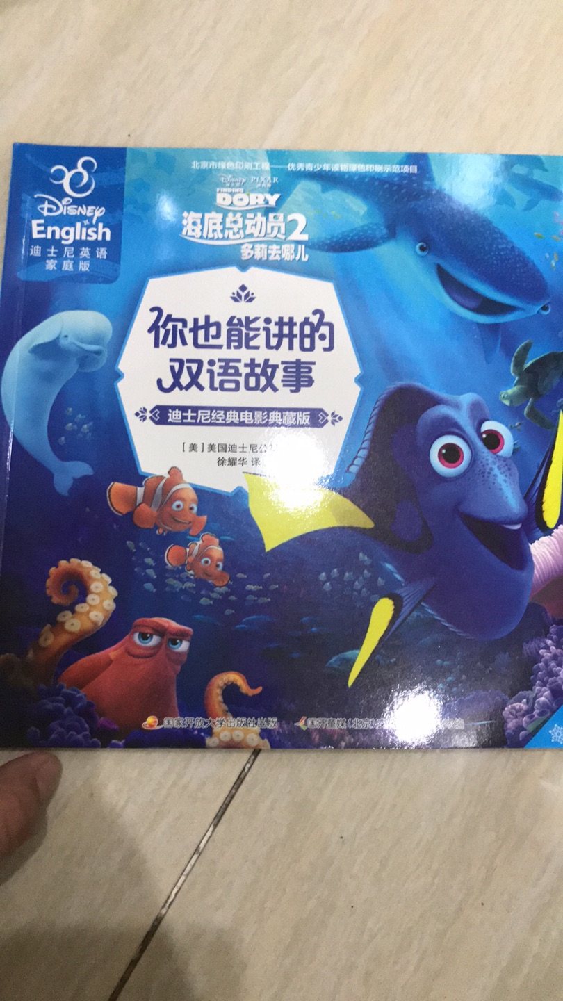 好满意的书，里面有英文的，也有中文的…很不错～大赞！就是不知道音频资料哪里找！等会儿研究下！超级喜欢海底总动员，宝宝最喜欢鱼！