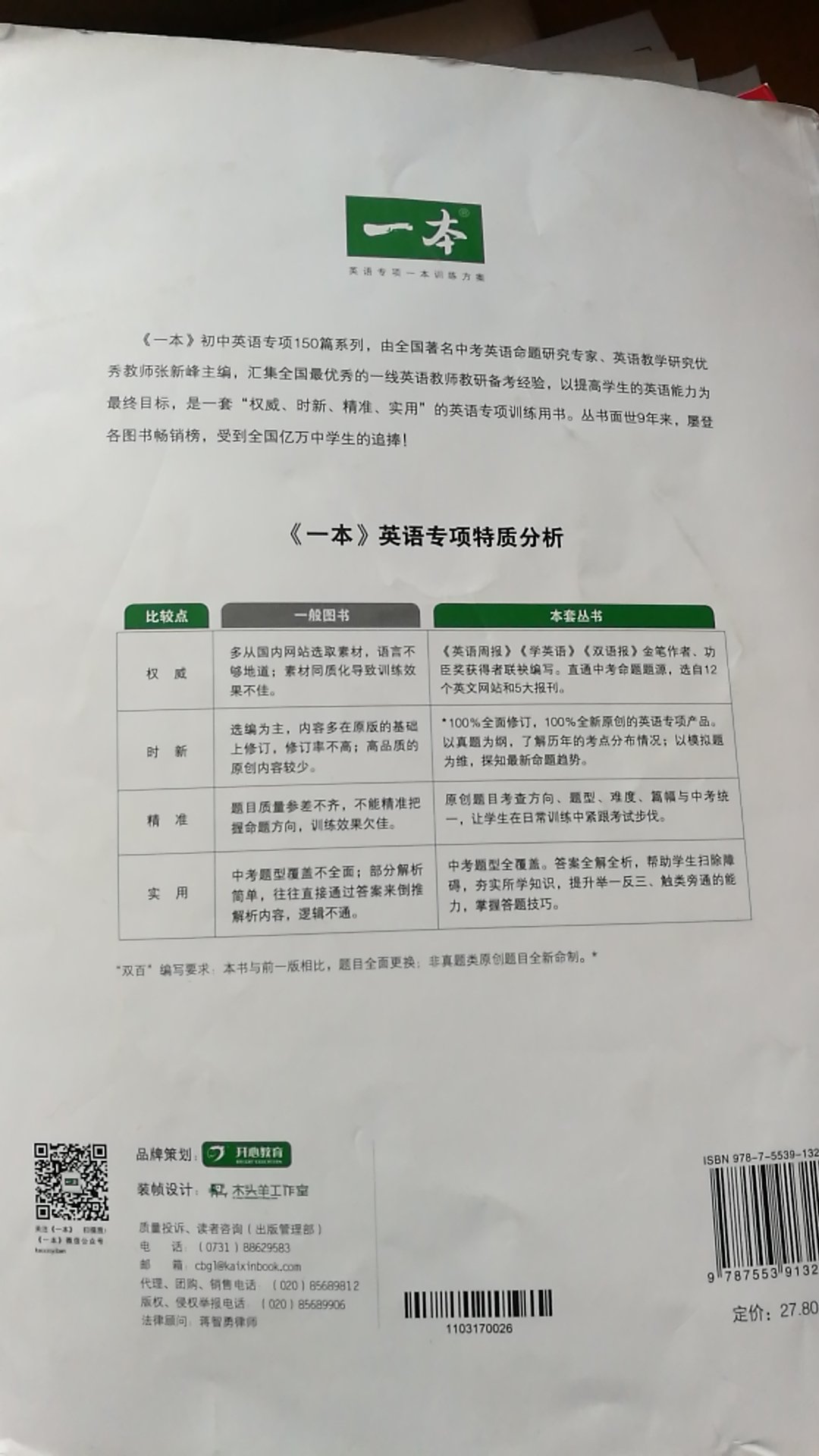 这都是老师要求买的，听说不错。反正是给孩子做练习用的。