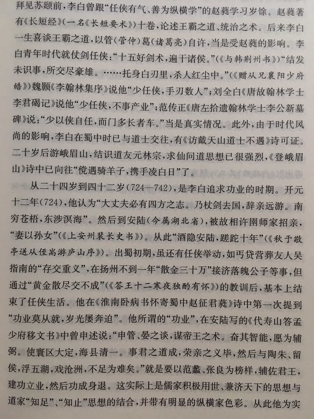 练达之士虽能分别处理细事或一一判别枝节，然纵观统筹、全局策划，则舍好学深思者莫属。读书费时过多易惰，文采藻饰太盛则矫，全凭条文断事乃学究故态。读书补天然之不足，经验又补读书之不足，盖天生才干犹如自然花草，读书然后知如何修剪移接；而书中所示，如不以经验范之，则又大而无当。