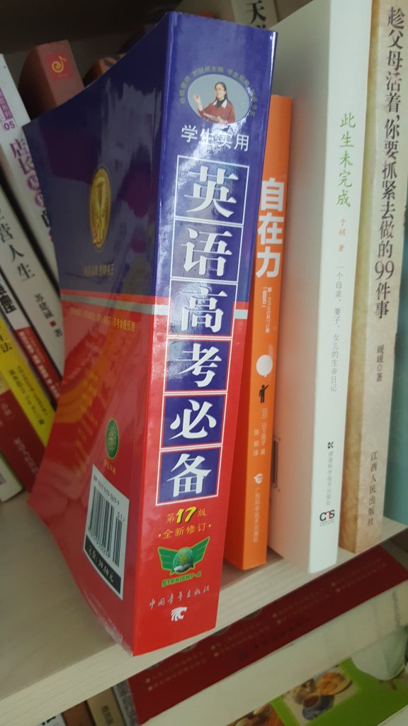 这本书是我们的英语老师推荐的。他教我们如何在最短的时间内把单词全部都学会，很受益。