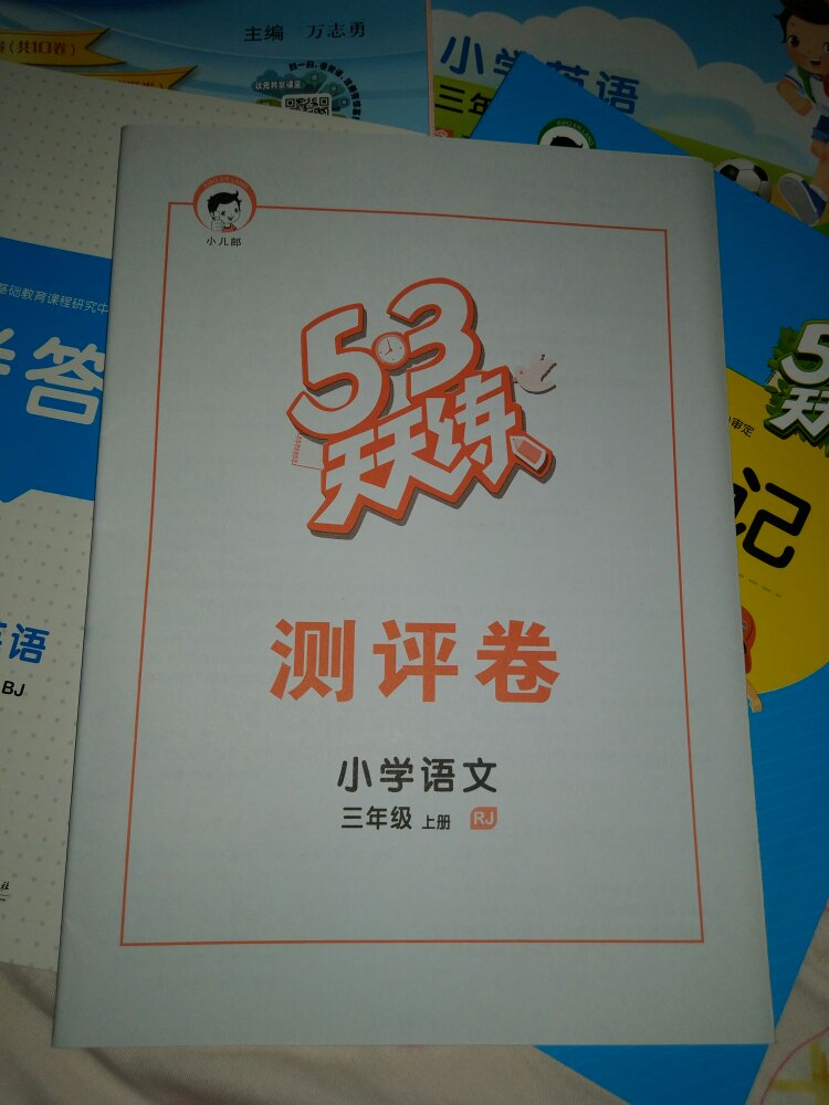 很好练习册，从一年级就开始用，内容充实，题量不多，孩子能接受，也愿意做？包装完好，发货快，很满意的一次购物！