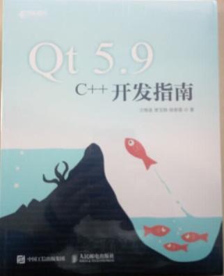 这本书和《Qt5开发及实例（第3版）》合起来看，有收获！