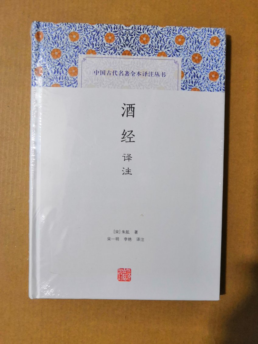 《酒经》，又名《北山酒经》，宋朱肱撰。《酒经》共三卷。卷上为总论，主要介绍酒的历史、对人生的意义及酿酒的一般理论。卷中论述制作酒麹的理论和方法。《酒经》卷下，记载了整套酿酒工艺流程，与近现代传统黄酒酿造工艺基本相同。