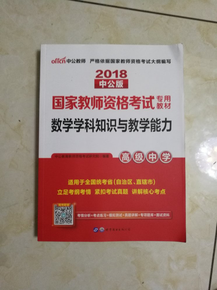 质量很好，内容足够用，重点突出，只要认真复习，考试必过！