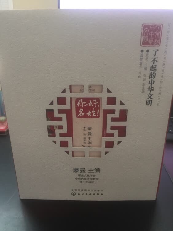 一直很期待的书，果然不错，拍下两套，一套送人！因蒙曼老师主编，内容还是很好的！适合现在的孩子看，了解历史、文化，知识的积累，都是很好的！还有画的风格也是极好的！推荐！