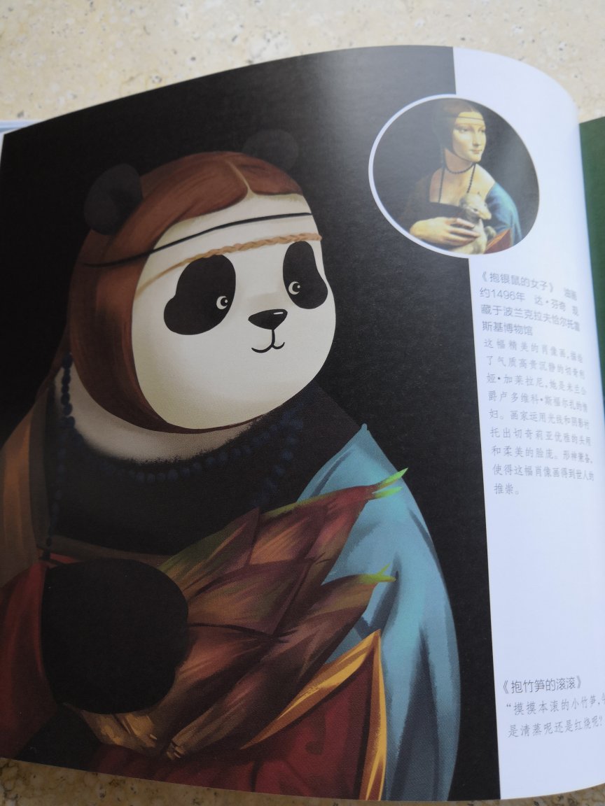 很多名画以熊猫的形象展示出来，很有趣，很喜欢