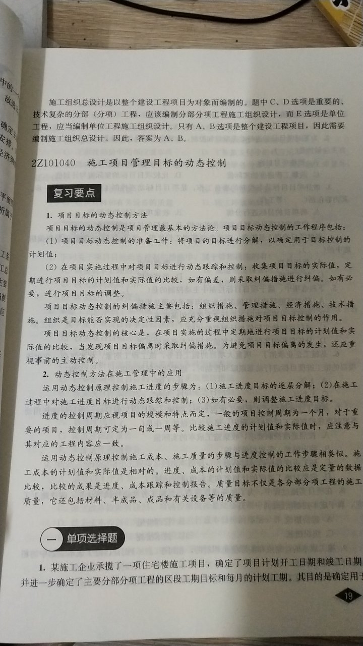 不错不错，还有复习要点，准备拿一建教材去考明年二建剩下的管理，然后参加19年的一建去，哈哈哈哈