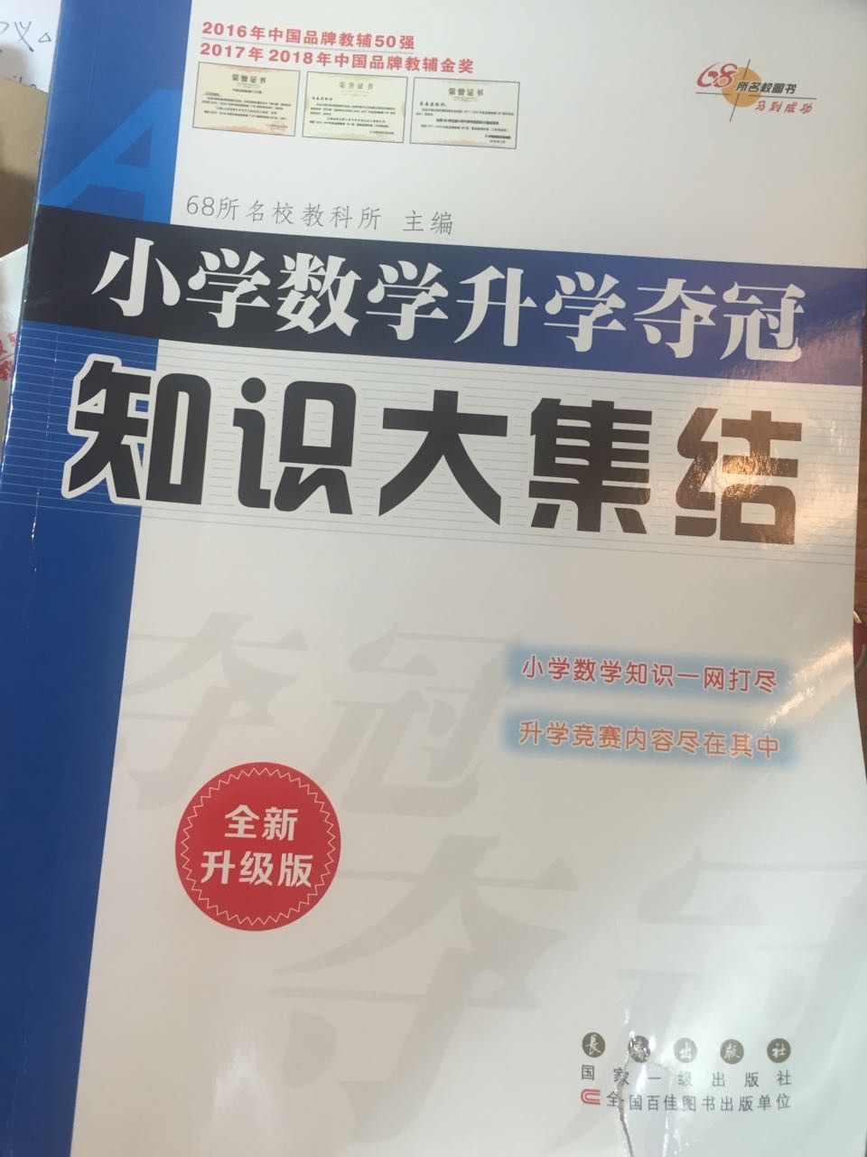 买给小朋友的，老师需要，希望考得一百分?！