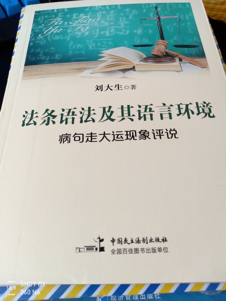 刘大生中国法学界的异类有趣