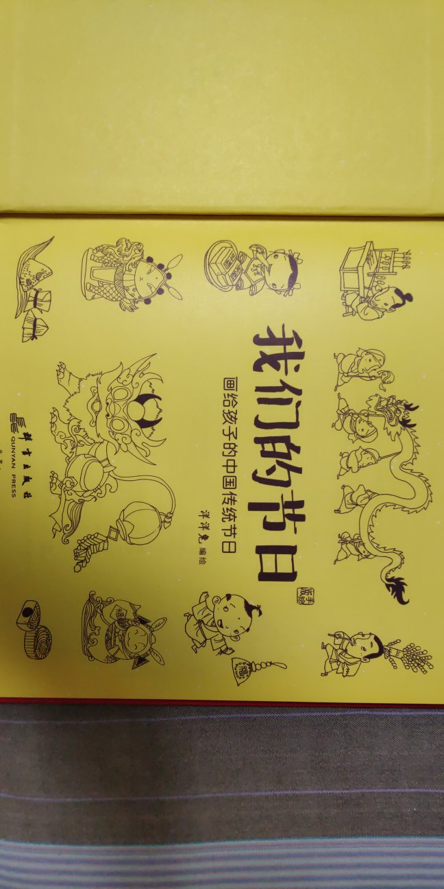 很好的一本书，买来给孩子讲中华民族的传统节日非常好