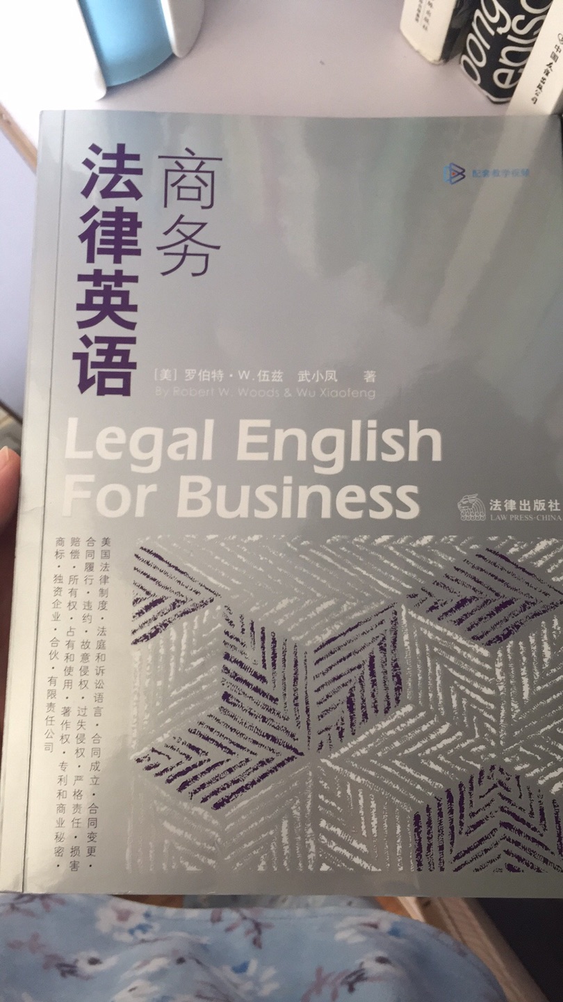 经常在买书，物流没说的。这个用来学法律英语很合适。