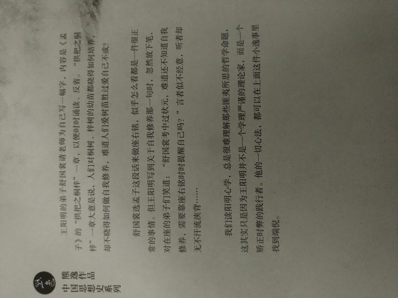 熊逸作为当代大隐，这只是他的大部之一，有思想深度，说的也是人话，说明熊大大是真的潜心做了学问，值得拥有。