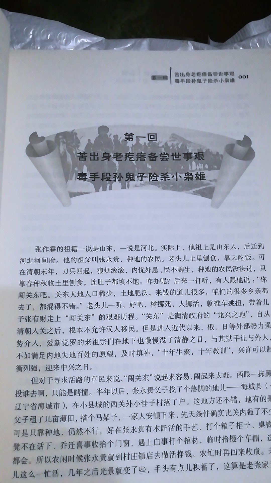 送货速度快，包装严实考究，性价比很高的商品。评书大师单田芳经典作品，扣人心弦，值得细细品读和收藏，买我放心！