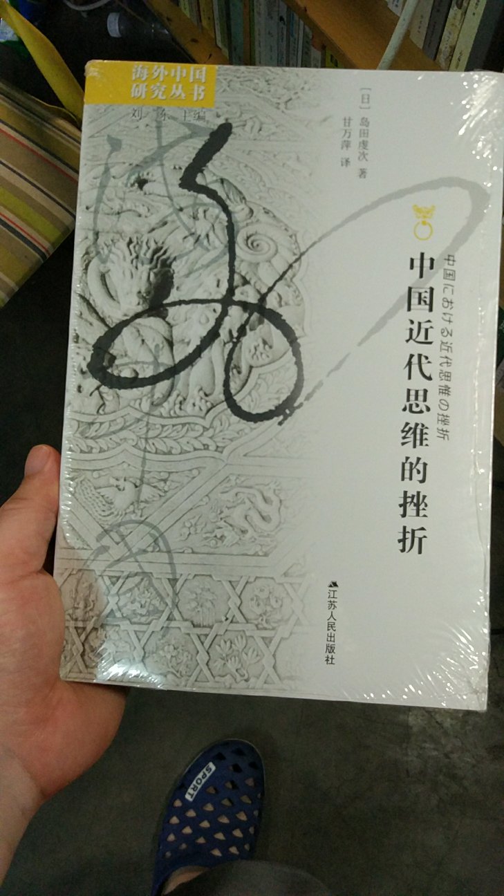 日本学者关于中国近世思想史的论文集，不错。