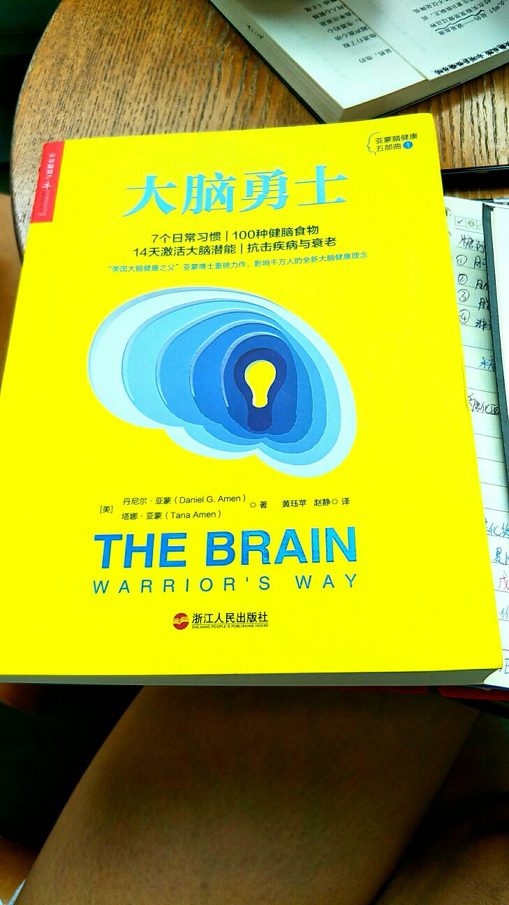 很好的一本书，通过大脑受体反应提出可行性改善衰老抗击疾病的建设性意见！看了一半，推荐