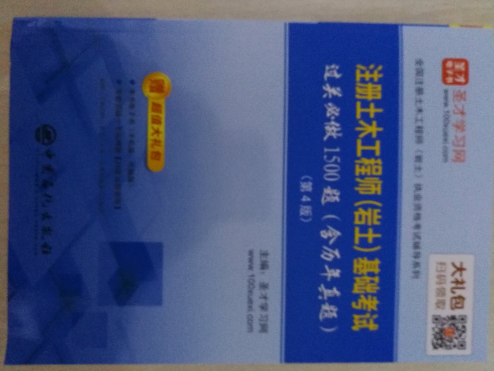 书挺好的，内容与考试很接近，还有很多历年真题，并附有解题过程，方便学习和理解，推荐购买。