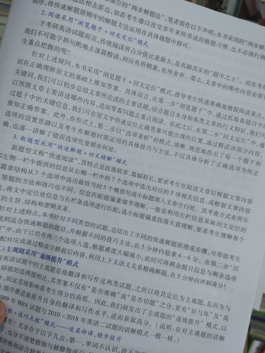 真题已经收到了，打算用它上面介绍的方法思路做题。快递很迅速，第二天就收到了，必须赞一个。