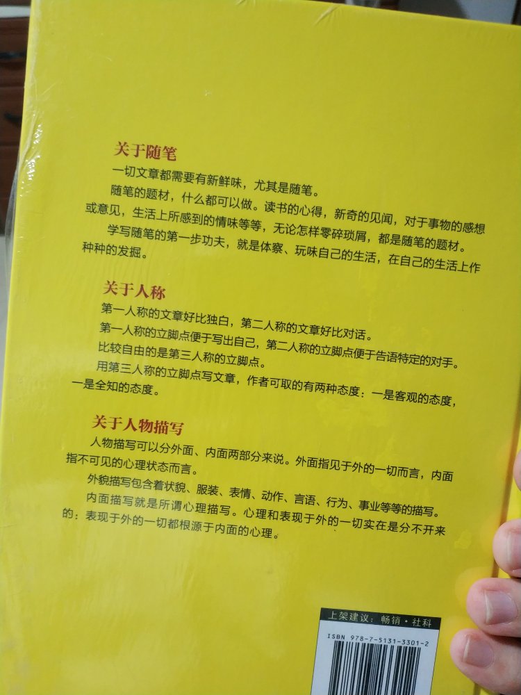 现代汉语写作入门书，成年人亦可学习