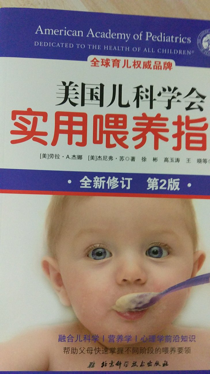 宝宝5个月了。一口气买了好几本美国儿科学会的书。准备好好学习一些，以后应对宝宝的问题就踏实一些。
