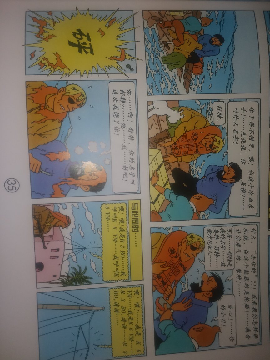 与8O年代文联黑白版画面是不同的，而且小狗名字由原来的雪白变为米卢，飞行员由马德变为