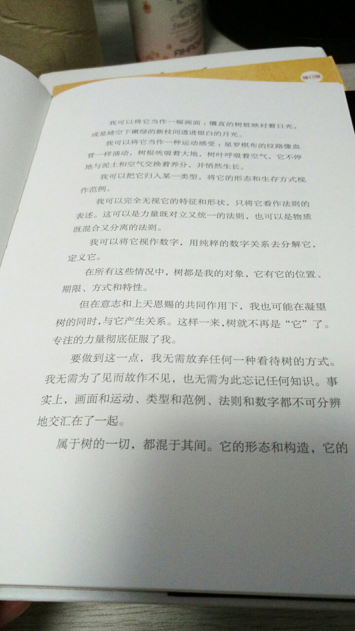 听大咖介绍的书，值得一读，了解关系很重要！纸质很好，正版！