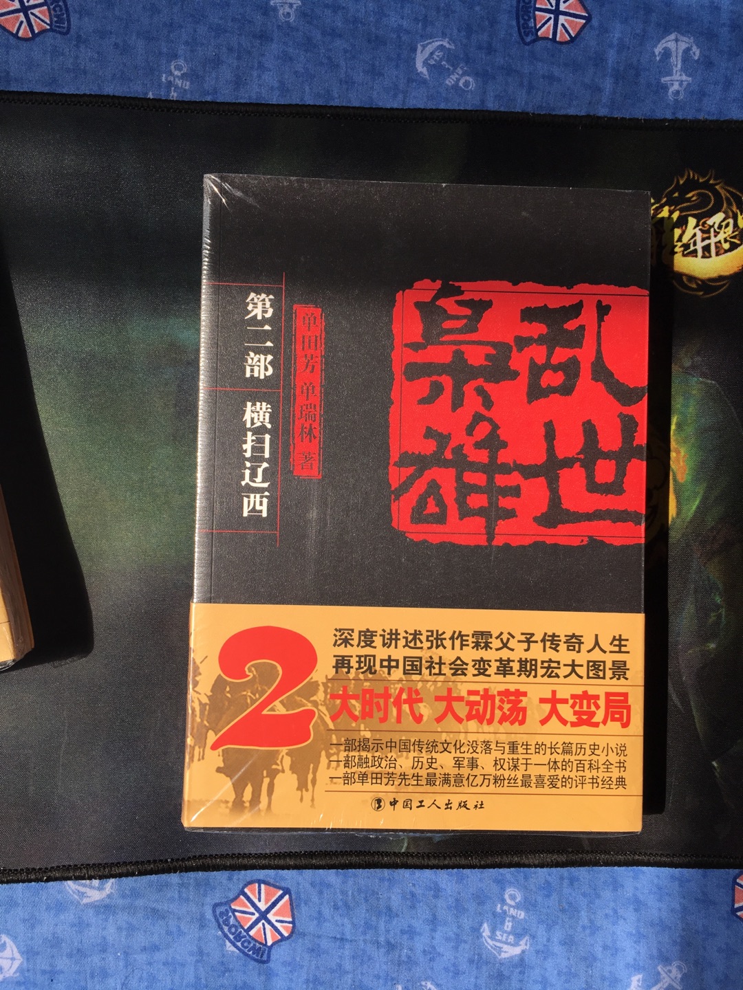 斯人已逝，音容永存，单老千古。从小到大听单老的评书，所有的作品都喜欢，而对这一套更是情有独钟。这一套乱世枭雄更像是东北的近代史，张氏父子的故事也是东北人耳熟能详的经典。近代的东北承受了太多的苦难，解放后昙花一现的重工业基地如今已近乎成为国家的弃子，令人唏嘘。