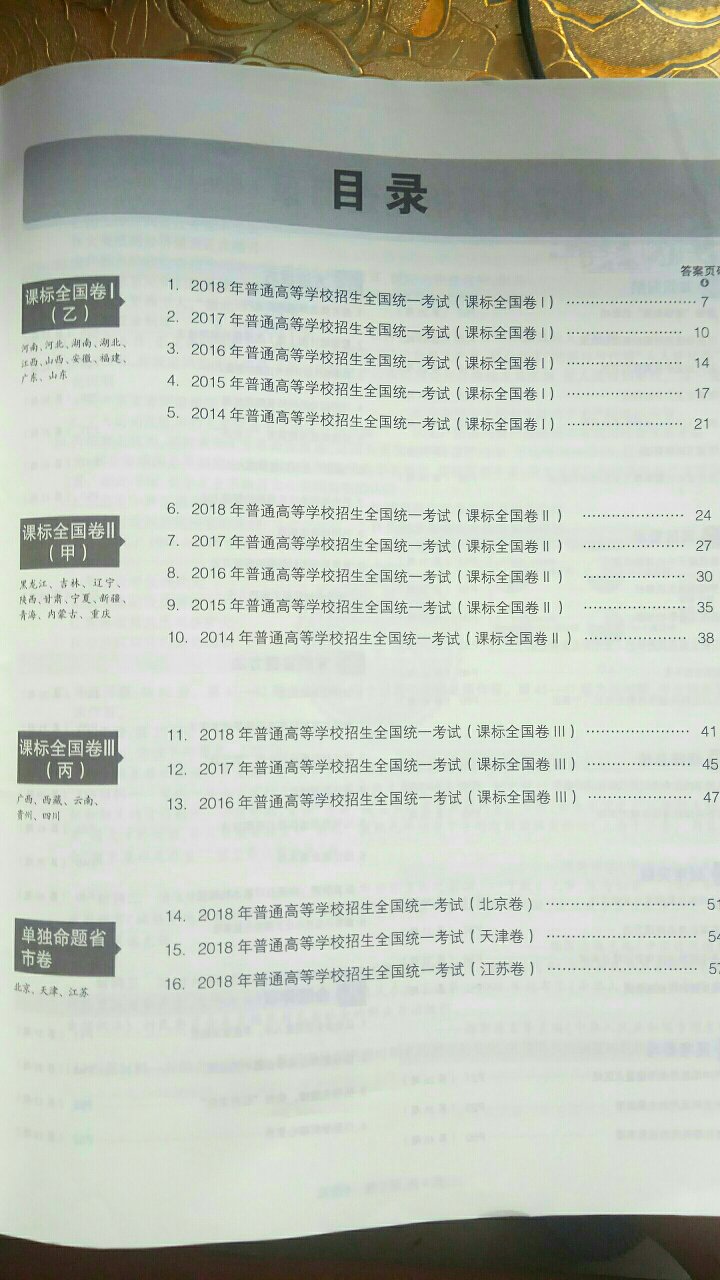 卷子很好，包括了2014——2018年高考的5年真题，并且答案详解。物流很快，快递小哥很好。