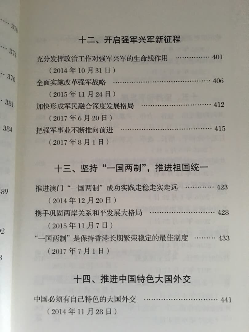 帮父亲买的，他喜欢习**治国理政这本书，从书中了解中国国情增强爱国情怀！！