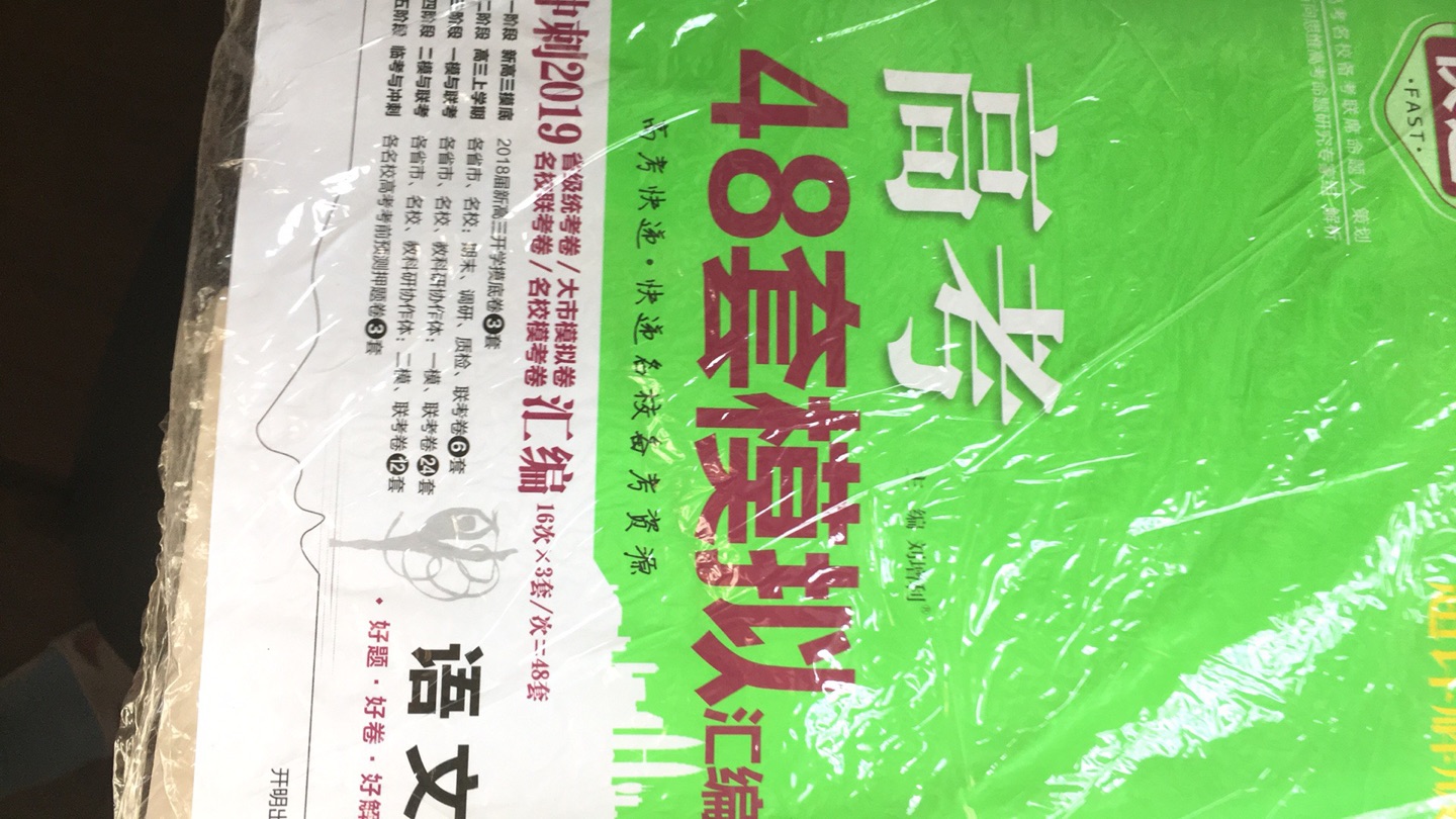 买了两本，不用运费，第二天到了，挺好的，31一本