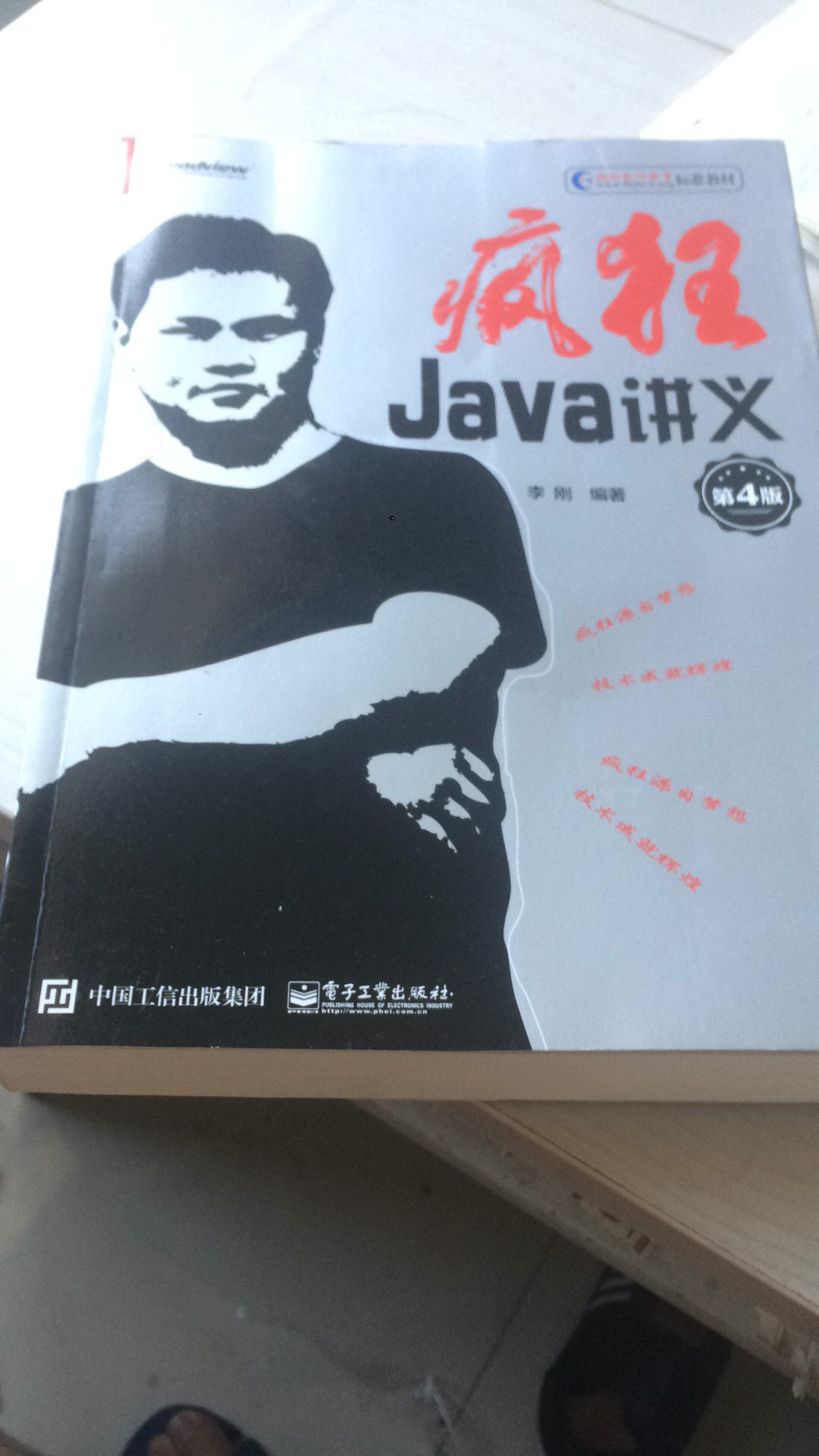 疯狂Java讲义，很好的书，就是有点皱了，但是不影响看，