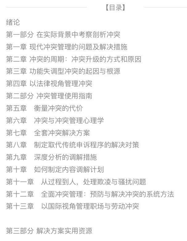 发货很快，书质量也不错，书的内容很丰富值得多看多学习，多了解吸收知识。冲突是正常的，如何管理和化解冲突才是问题关键。