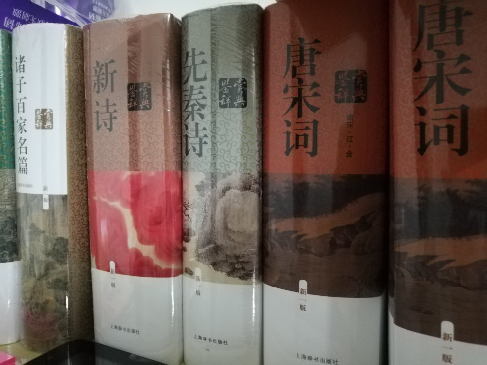 上海辞书出版社出版的系列鉴赏辞典，经典出版物，一口气买了。