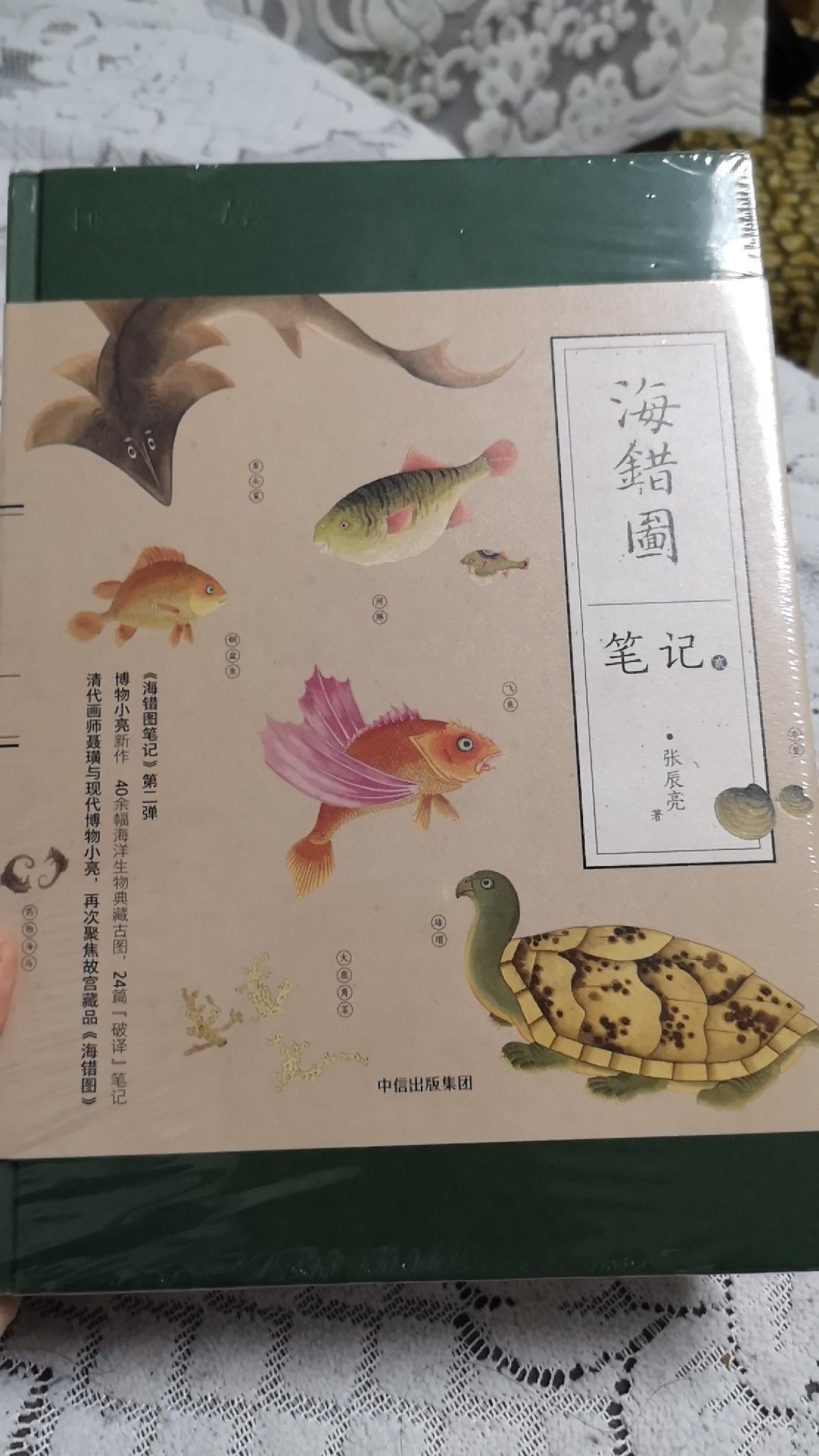 中国国家地理 海错图笔记很好看，印刷精美，图文并茂。