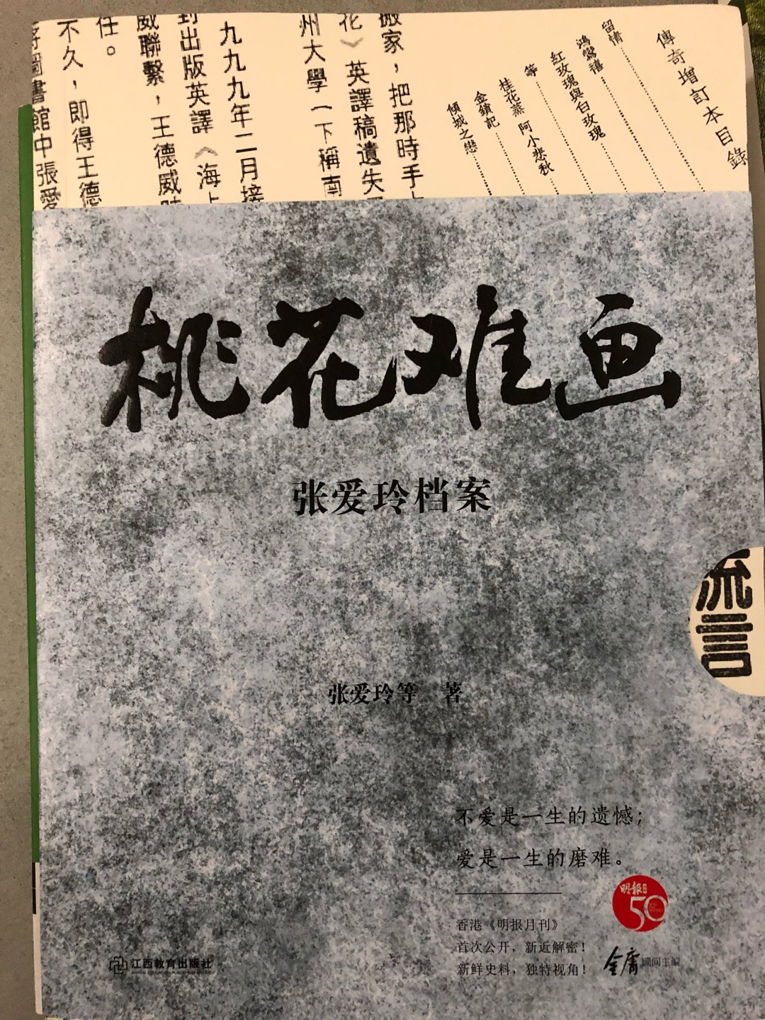 张爱玲档案，流言，王德威的书收到了，小梁送书及时，辛苦了！